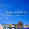 shogi-niigata-grand-hotel